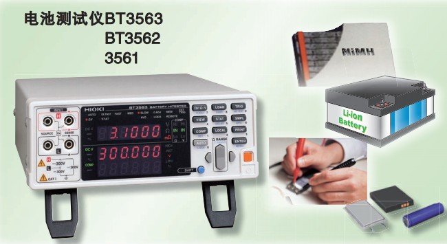 BT3563電池測(cè)試儀  BT3563電池測(cè)試儀