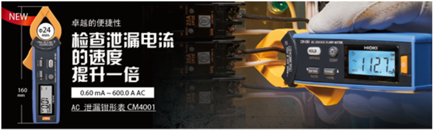 CM4001鉗形泄漏電流表 CM4001鉗形泄漏電流表