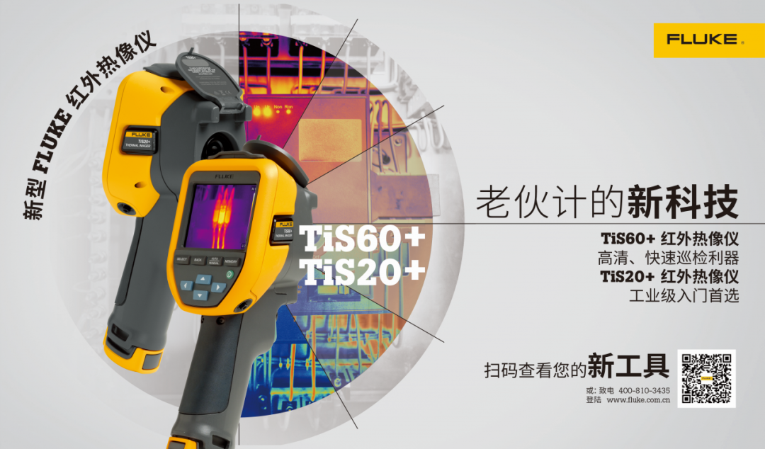 Fluke TiS20+/60+ 紅外熱像儀 Fluke TiS20+/60+ 紅外熱像儀