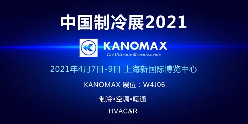2021中國制冷展 2021中國制冷展
