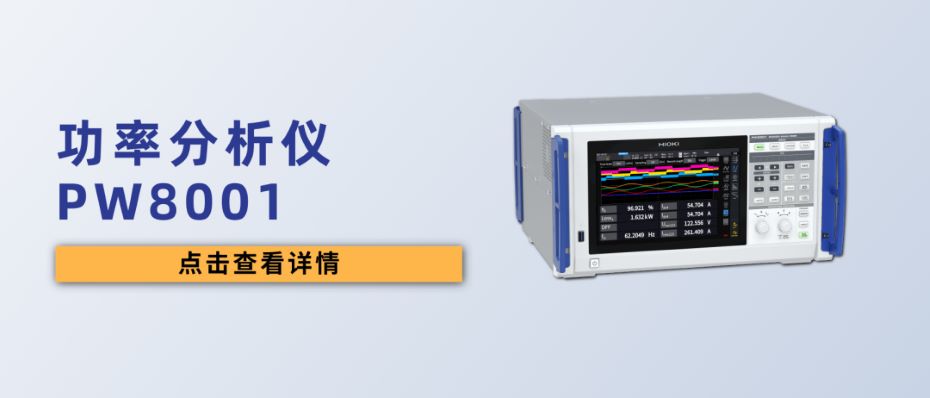 功率分析儀PW8001 功率分析儀PW8001