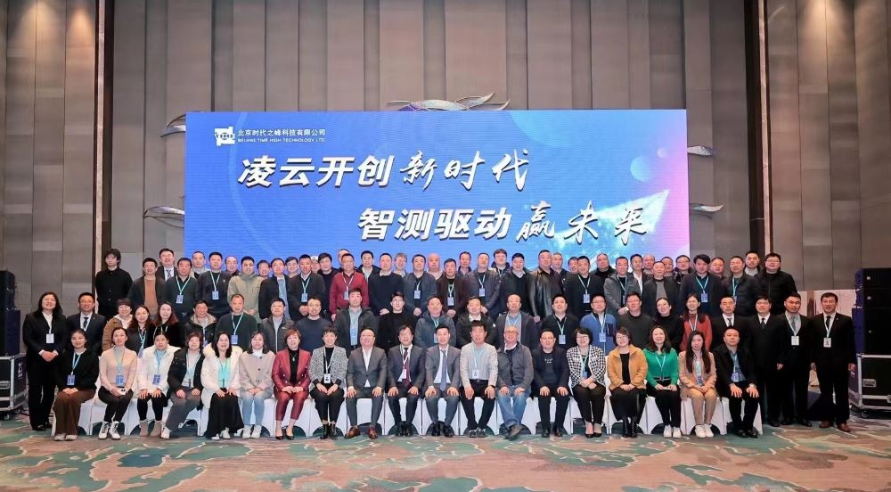 北京時(shí)代2024年經(jīng)銷(xiāo)商大會(huì) 北京時(shí)代2024年經(jīng)銷(xiāo)商大會(huì)