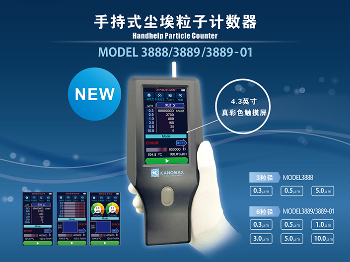 Kanomax 手持式小流量塵埃粒子計(jì)數(shù)器 Kanomax 手持式小流量塵埃粒子計(jì)數(shù)器